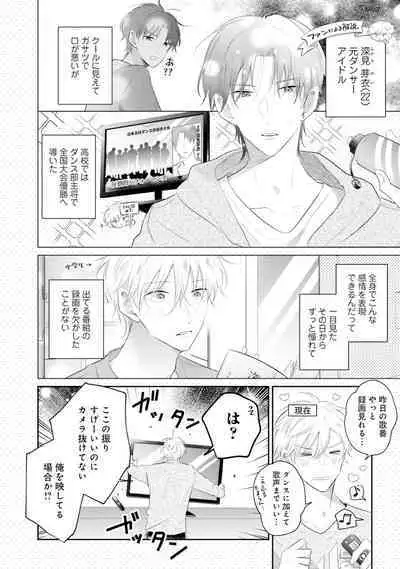 Gachikoi BL Anthology