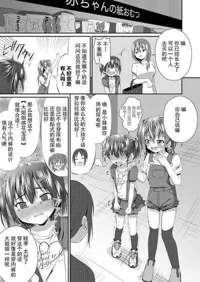 Onii-chan Omutsu Nuretenai?