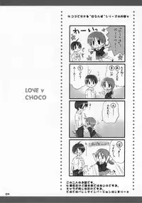 (SC34) [Rico-ba (Rico)] Love Choco ~Amaenbo .4~