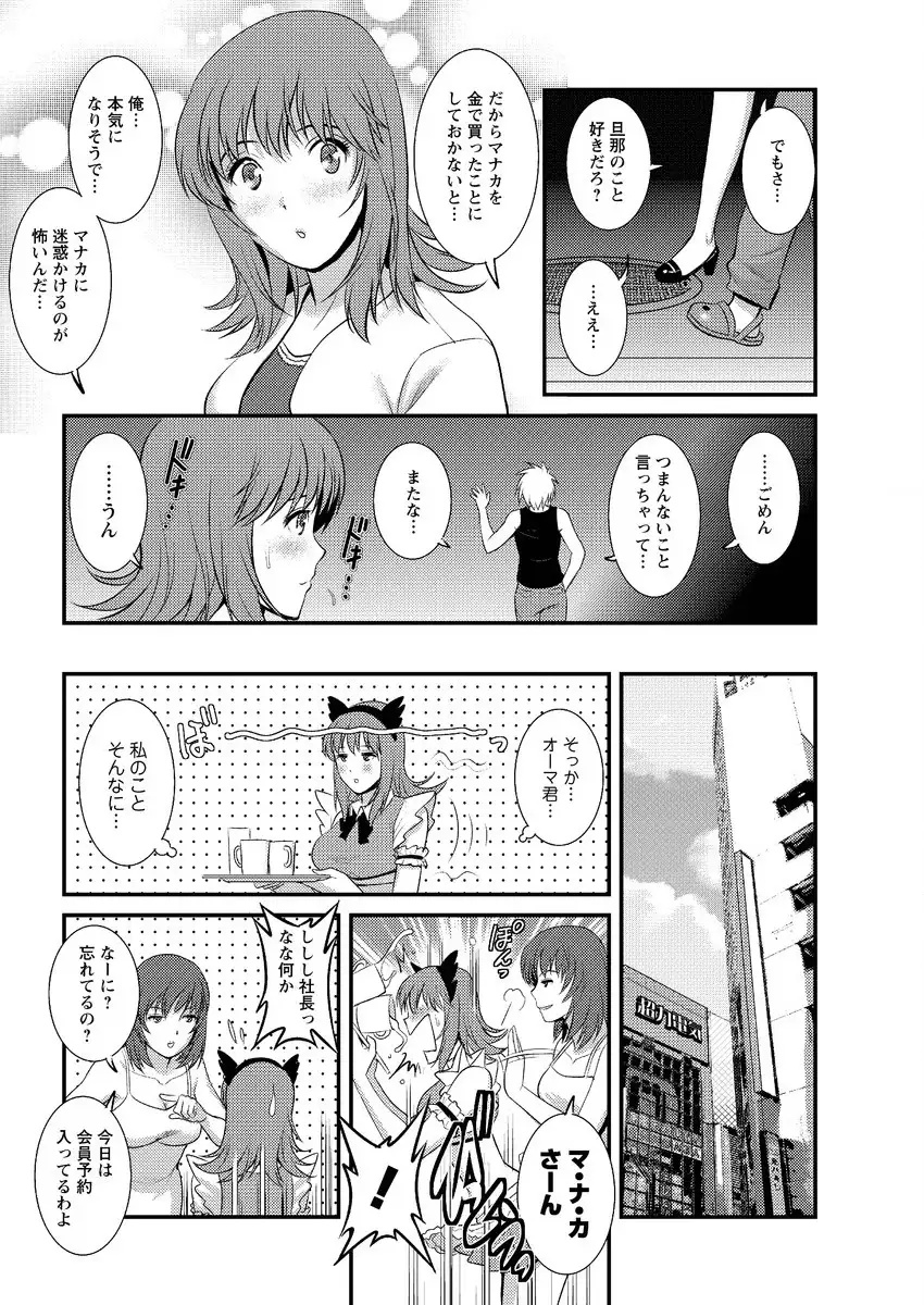 Part time Manaka-san Ch. 1-7