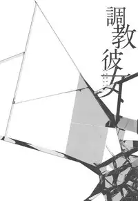 Chokyo Kanojyo