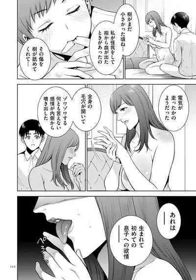 [Natsu no Oyatsu] Incestism [Digital]