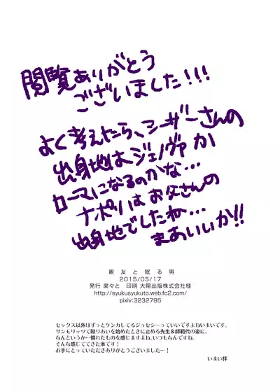 Shinyuu to Nemuru Otoko