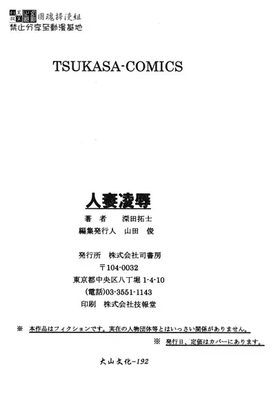 Hitoduma Ryoujoku