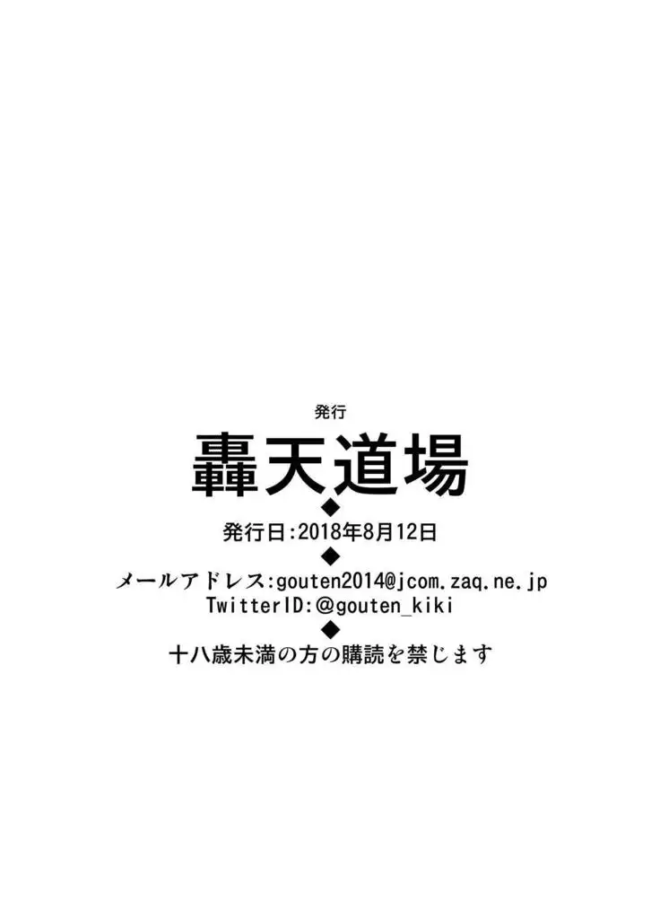 Inkan Gasshuku
