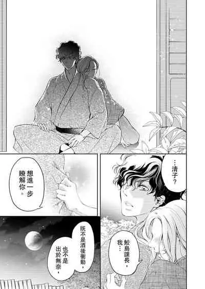 将妳的一切全部拥入怀中~交往0日、立刻结婚！？~ 01-12 Chinese [拾荒者汉化组]