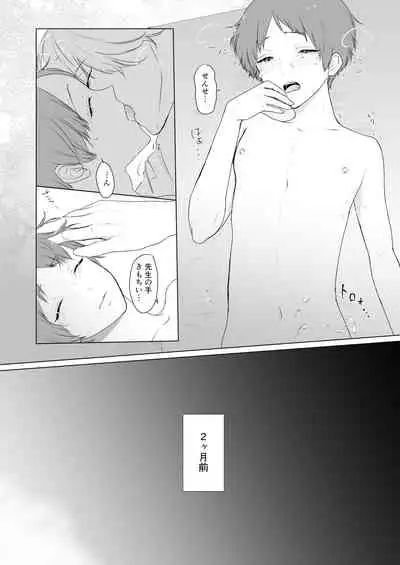 先生と南くん