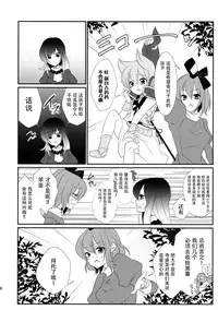 (Reitaisai 12) [Mimippu (Izumimipu)] Hijiri-mama ni Onegai (Touhou Project) [Chinese] [脸肿汉化组]