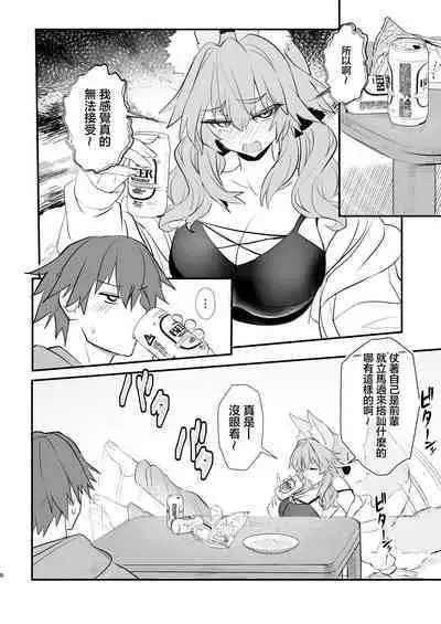 Tamamo Daigaku Monogatari - Tamamo's story "University life" | 玉藻前大學物語