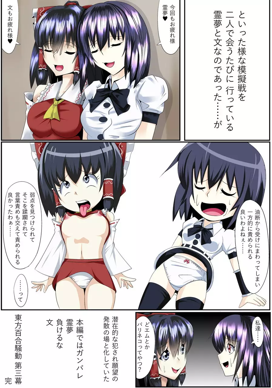 Touhou Yuri Soudou Daisanmaku Les Battle Miko to Tengu