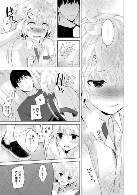 Noraneko Shoujo to no Kurashikata Ch. 1-8