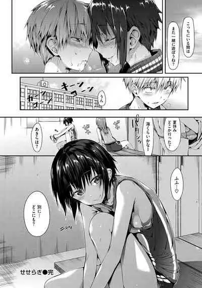 Shoujo no Toge