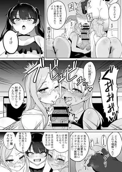 [Fuzuii Undou (Fuzui)] Mesugaki Gakkyuu Houkago Shidou [Digital]