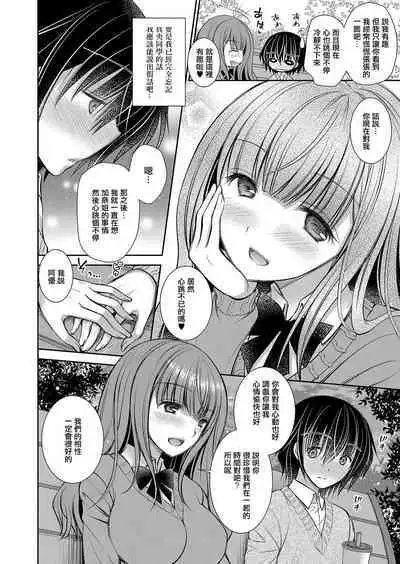 Suki na Ko no Onee-san Ch. 2 | 喜歡的女生的姐姐 第二話