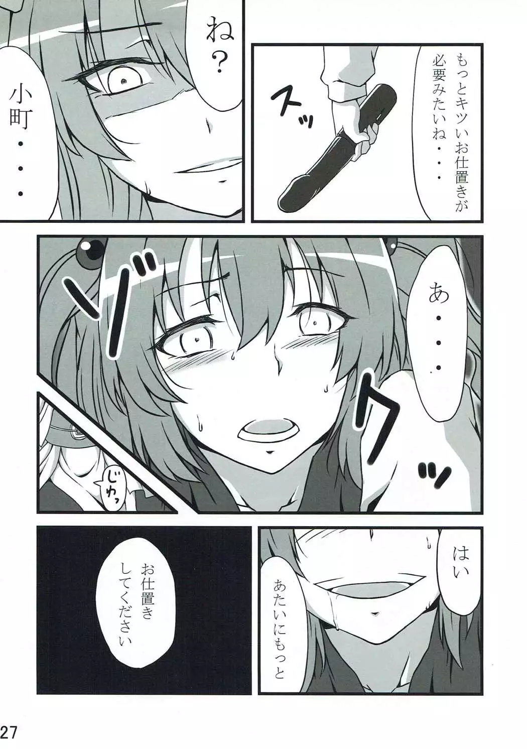 Futari ni Oshioki!