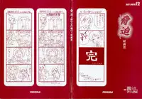 Kyouhaku Owaranai Asu original illustration art book