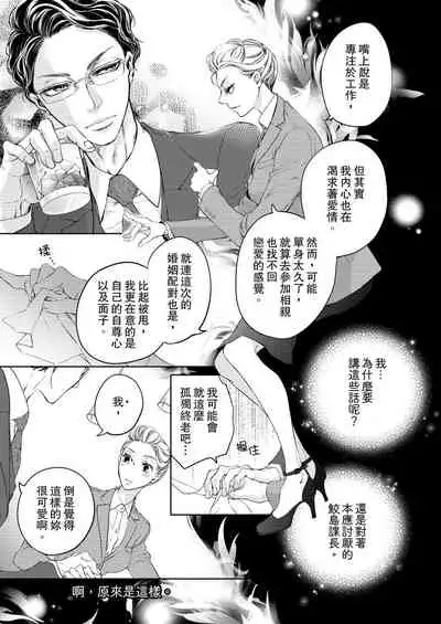 将妳的一切全部拥入怀中~交往0日、立刻结婚！？~ 01-23 Chinese [拾荒者汉化组]
