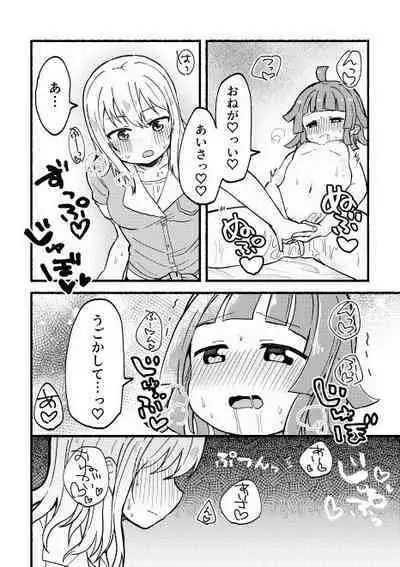 全部愛さんのせい!