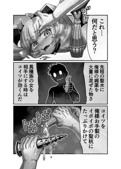 Kyuuketsuki ni Seinaru Sabaki o