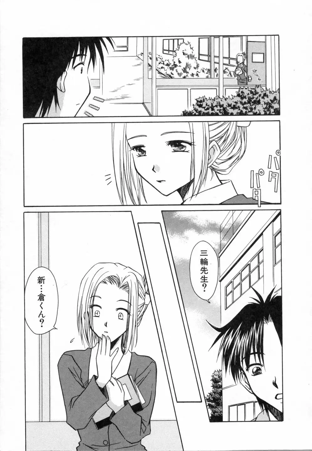 Sweet Emotion
