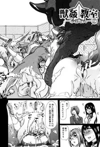 [Chikiko] Juukan Kyoushitsu - Bestiality Class