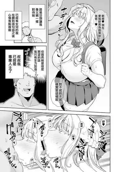(C99) [DOLL PLAY (黒巣ガタリ)] 聖華女学院高等部公認竿おじさん 総集編 (Original) [Chinese] [無邪気漢化組]