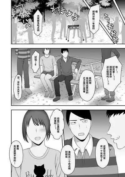 Sayonara, Senpai. Shinkan Gasshuku Hen
