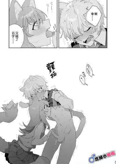 [pink carrot (usachanGET)] ♂ ga Uke. Neko-chan x Neko-kun | 吃掉小公猫。小猫咪X猫同学+番外 [Chinese] [橄榄汉化组]