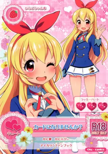 (C84) [Kaniya (Kanyapyi)] Natsu no Idol Katsudou! (Aikatsu!) [Chinese] [oo君の個人漢化] [Decensored]