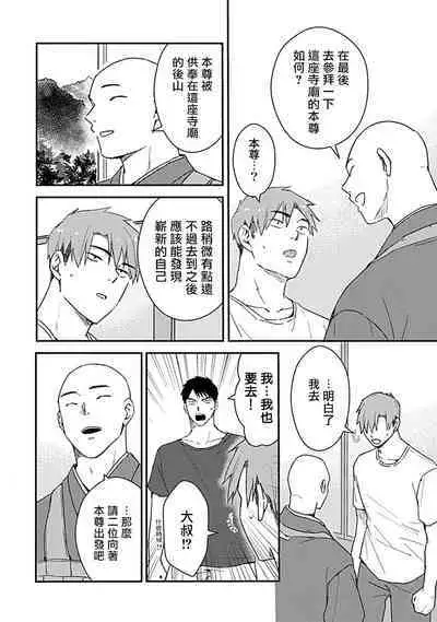 Ore wa Omae no Ushi Janai! | 我不是你的牛! Ch. 1-6+番外