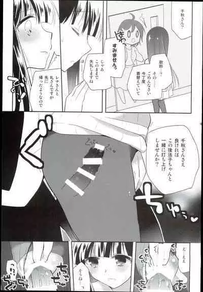 Watashi no Cinderella Kurokawa Chiaki Sairokushuu