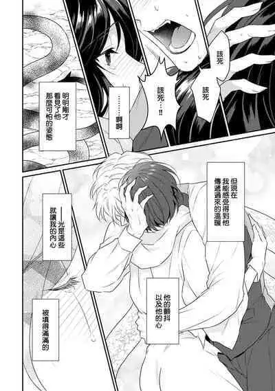 tenseimajyowa ryuuzokuno mamonosamani kakowaremasu | 转生魔女被魔龙金屋藏娇了 1-5