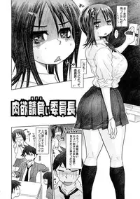 [Marukidou] Nikujoku Iinchou - A Class Representative With Shameful Body.