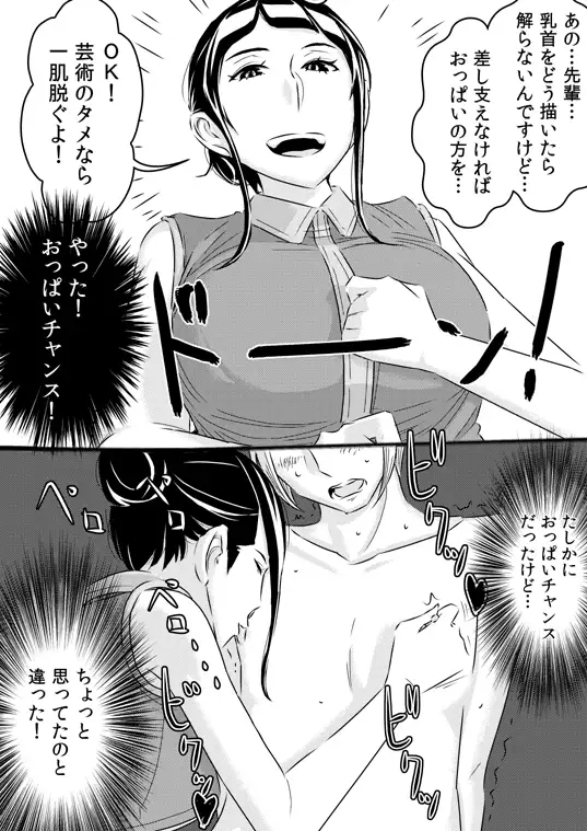 憧れの先輩に