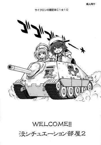 (COMIC1☆9) [Cyclone (Izumi, Reizei)] Welcome!! Botsu Situation Heya (Various) [Chinese] [魔法猪汉化]