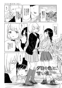 [syou] Yuri no Tsubomi ga Saku Koro ni [Digital]
