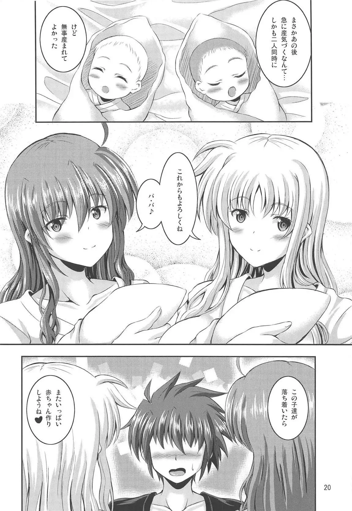 Papa ni Nacchae Erio-kun