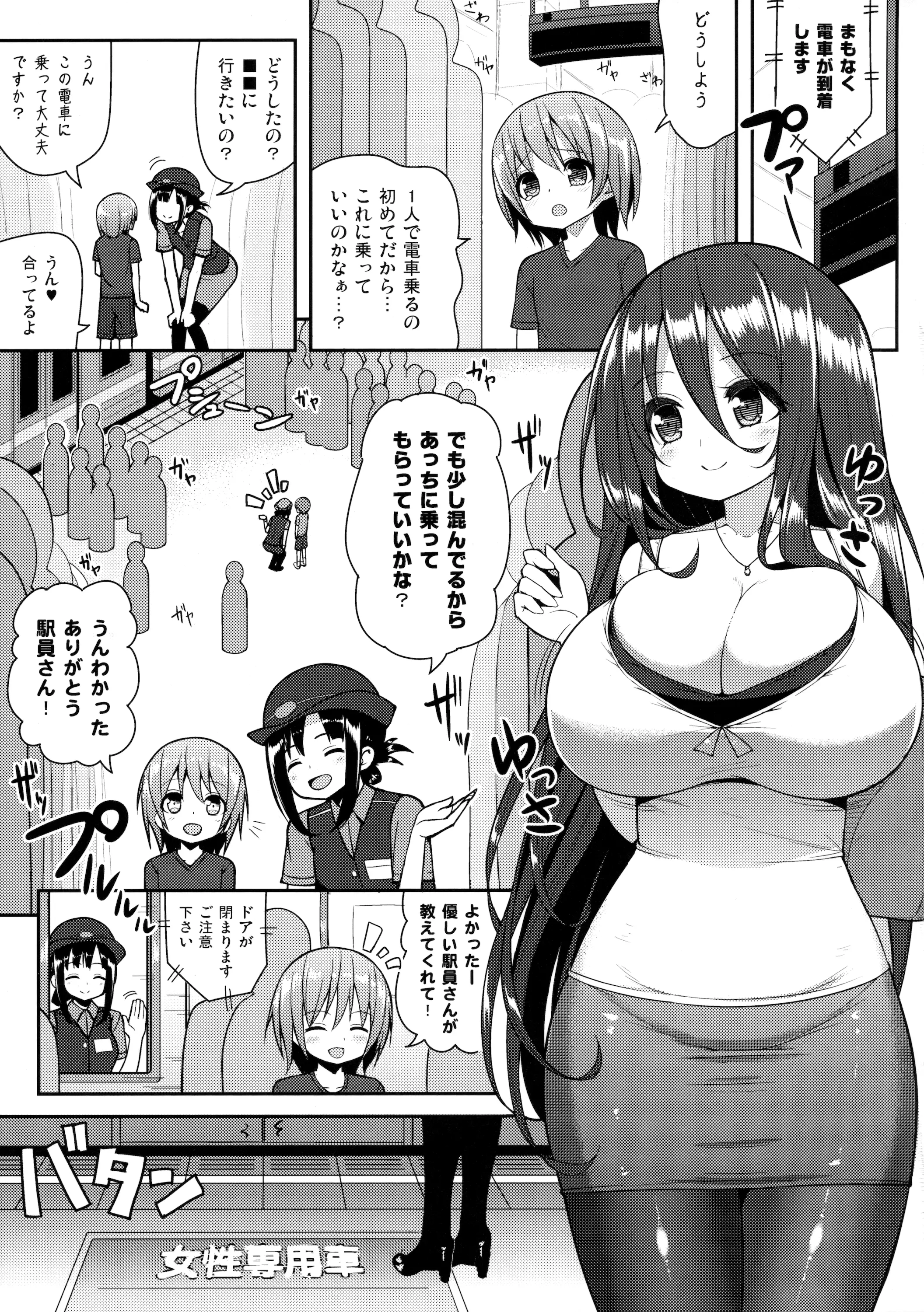 Onee-san de Gyuugyuuzume