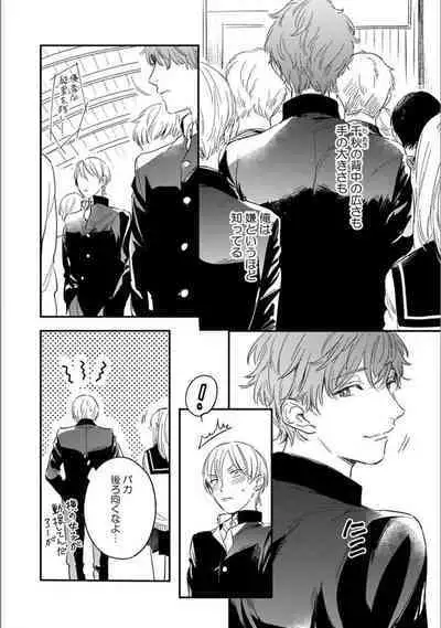 Itsuka Koi ni Naru Made Ge