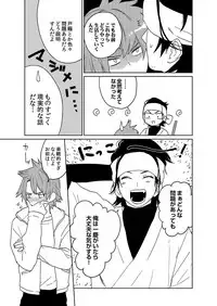 [SCO.LABO (shoco)] Samurai Lover