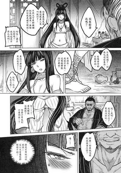 [三色坊 (黑青郎君)] 撫鏡軼聞 下冊