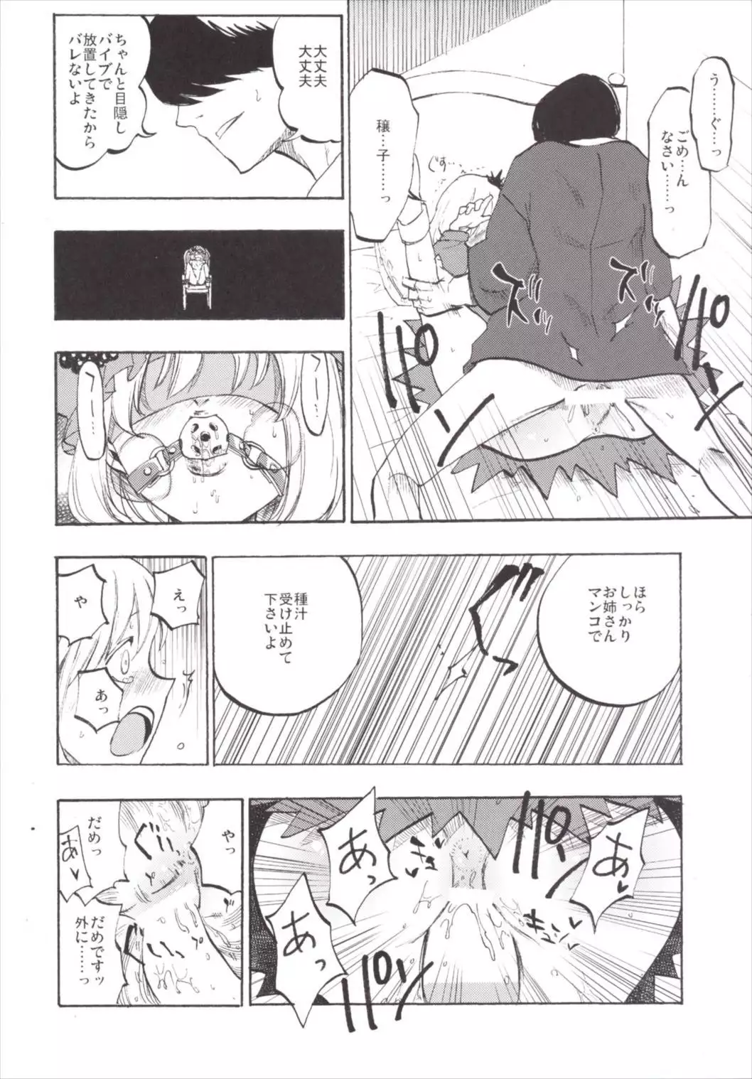 NEGIDAKU3