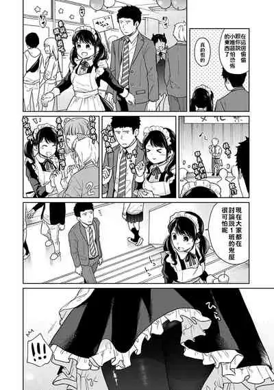 1LDK+JK Ikinari Doukyo? Micchaku!? Hatsu Ecchi!!? | 1LDK+JK 突然間展開同居？ 極度貼近！？初體驗！？ Ch. 18-22