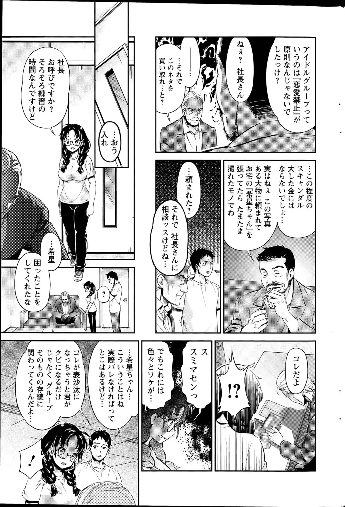 Idol Densetsu Kirari - Kirari the Grief of Legendary Idol Ch. 1-8