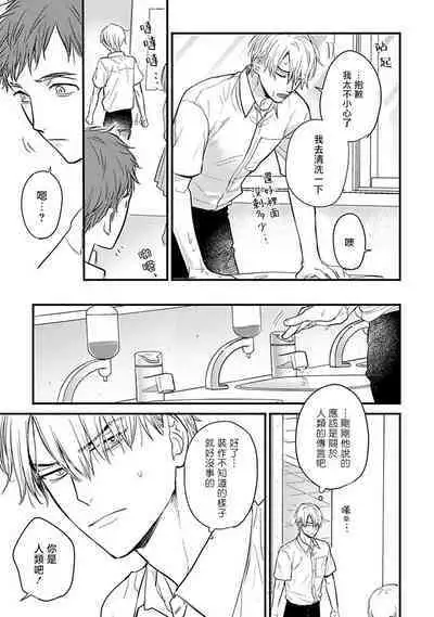 Tabetemo Oishiku Arimasen 2 | 尝起来一点都不好吃 2 Ch. 6-21