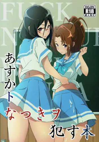 (C88) [T.cop (Natsuki Kiyohito)] Wind Orketsutra (Hibike! Euphonium)
