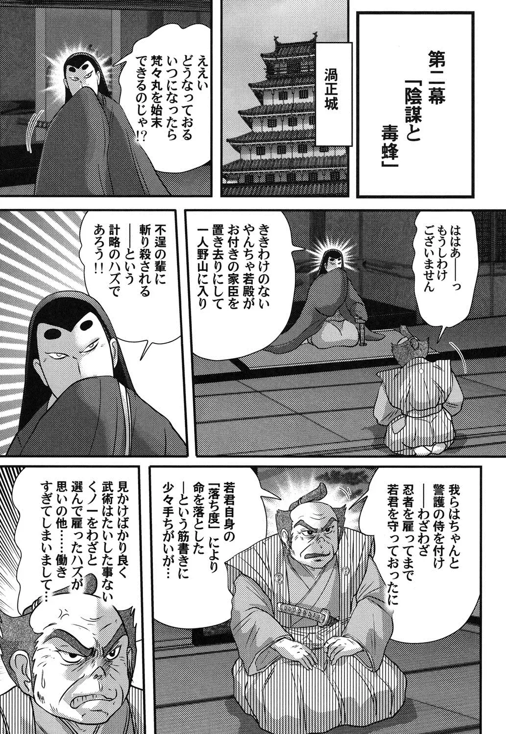 Mitsu nure ninjya Shinmai ninja Suzuka