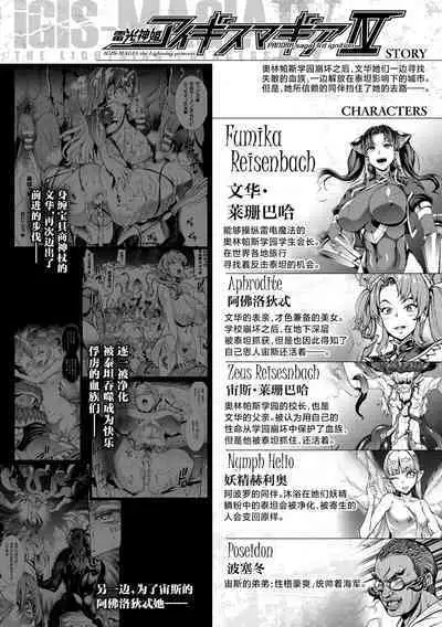 Raikou Shinki Igis Magia IV