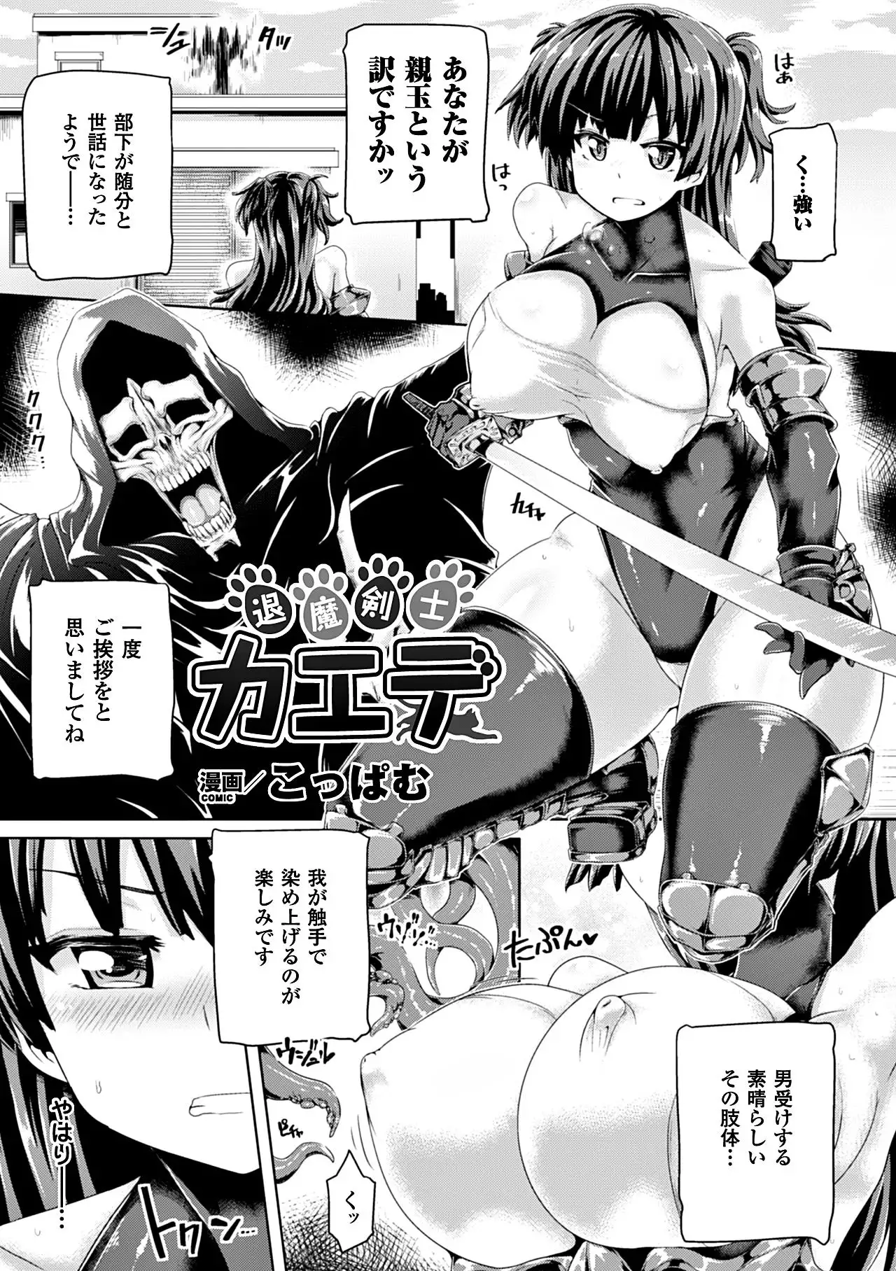 Heroine Pinch Vol. 12