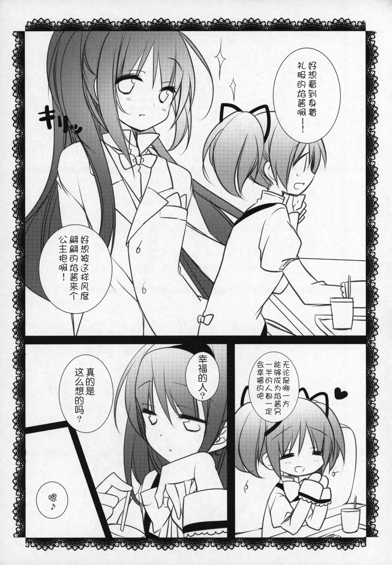 Gyutto Soushuuhen+2